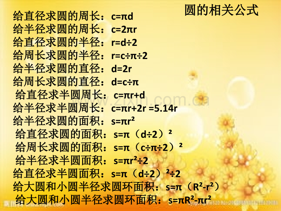 北师大版六年级数学上册期中复习-PPT.ppt_第1页