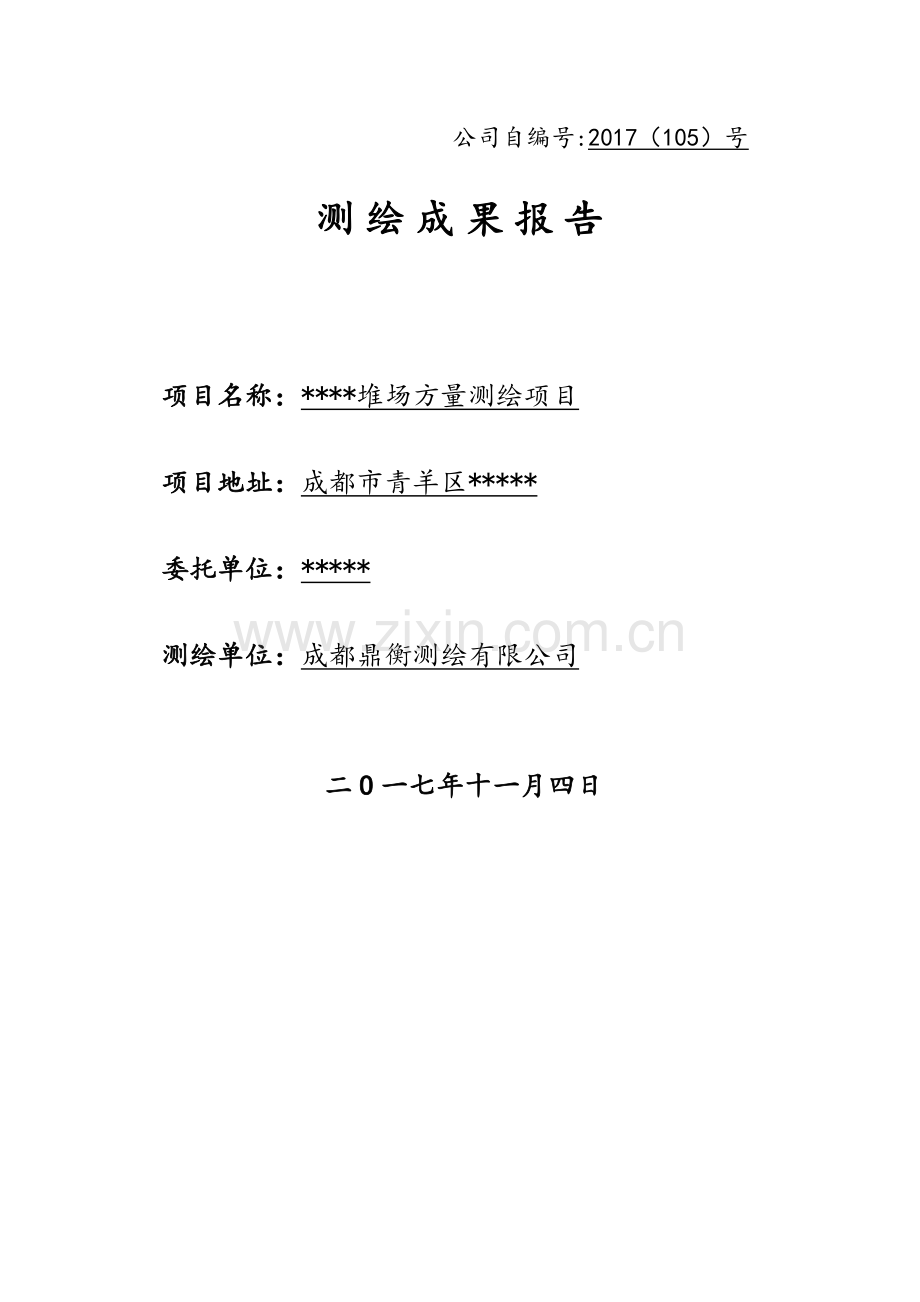 堆场土石方方量测绘成果报告.doc_第1页