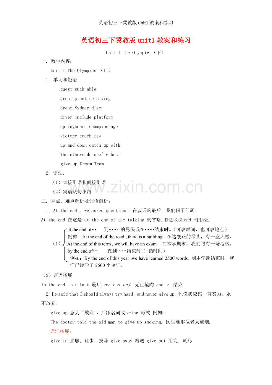 英语初三下冀教版unit1教案和练习.doc_第1页