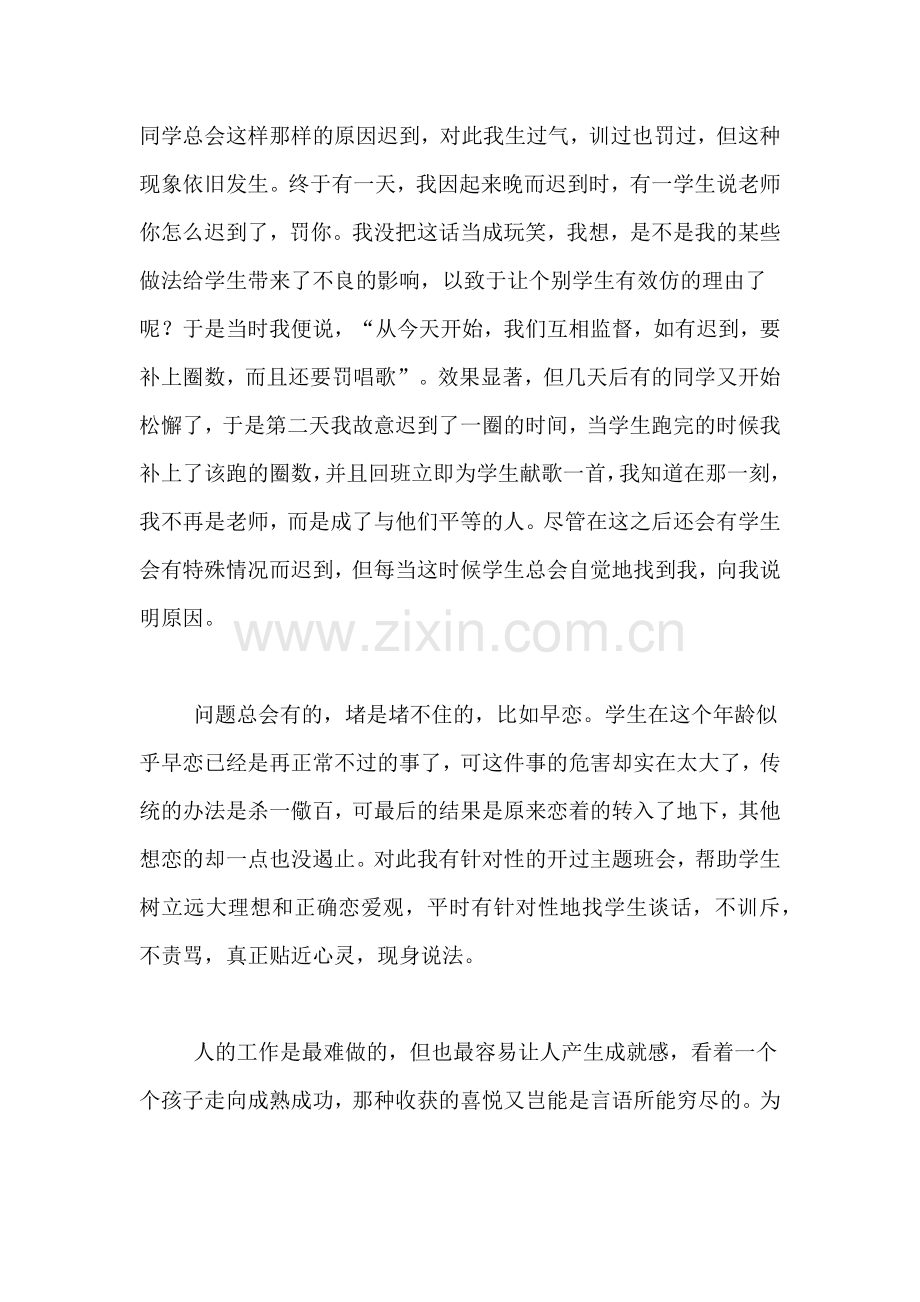 2020年奔跑的姿势班主任的工作总结.doc_第2页