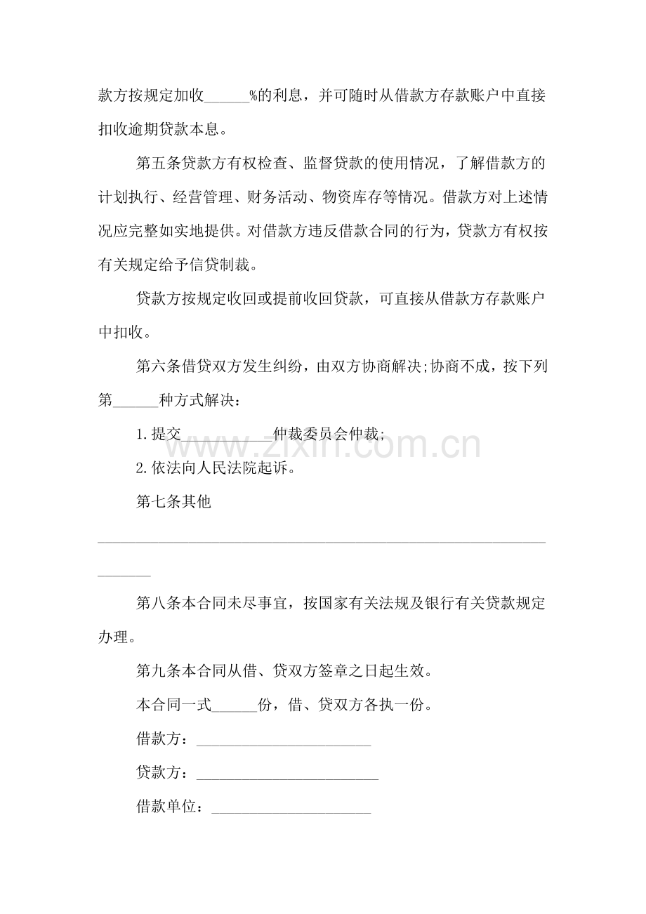 企业之间借款合同范本.doc_第2页