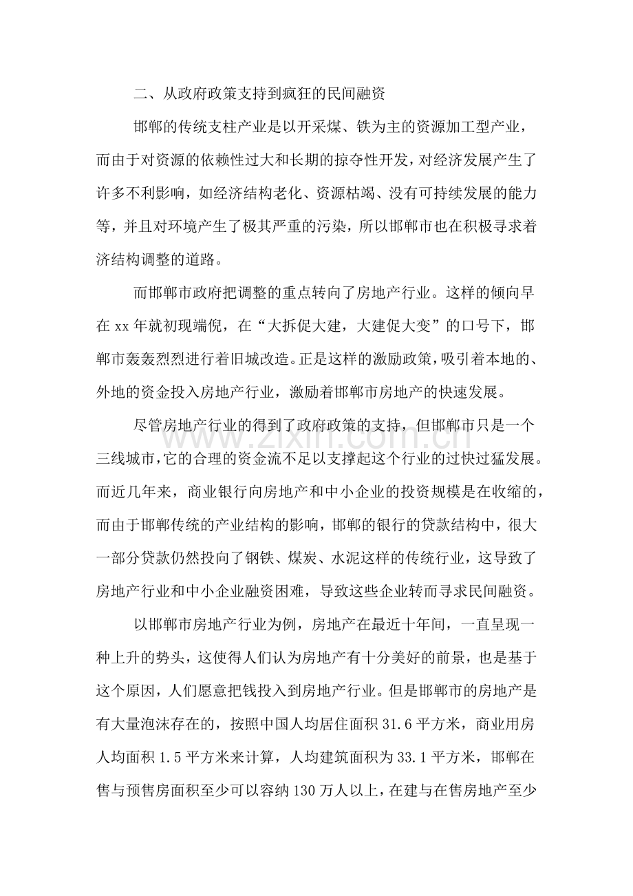 分析民间融资范文.doc_第2页