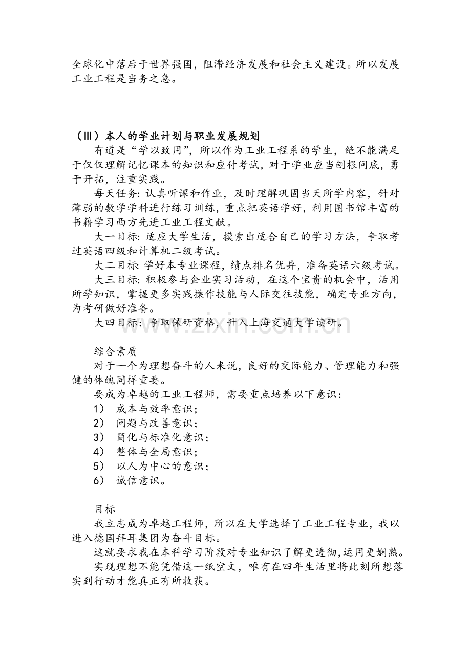 工业工程专业认知与规划.doc_第2页
