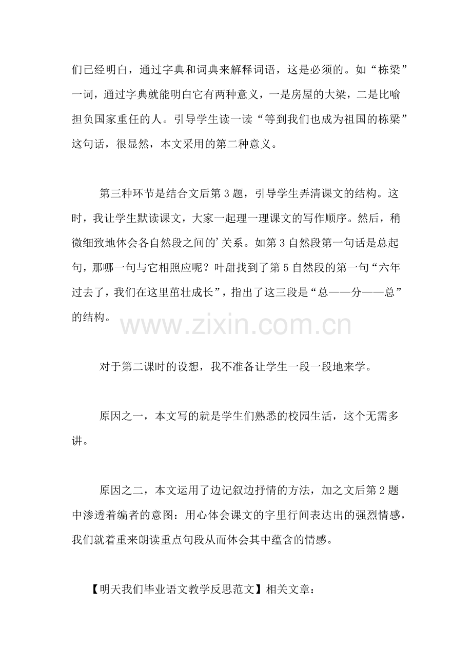 明天我们毕业语文教学反思范文.doc_第2页