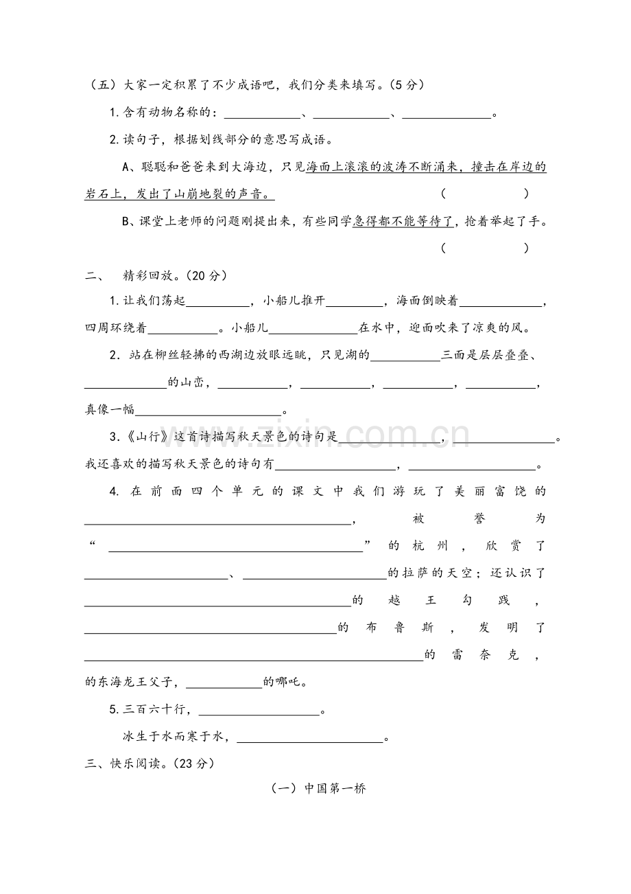 苏教版三年级语文上册期中试卷.doc_第2页