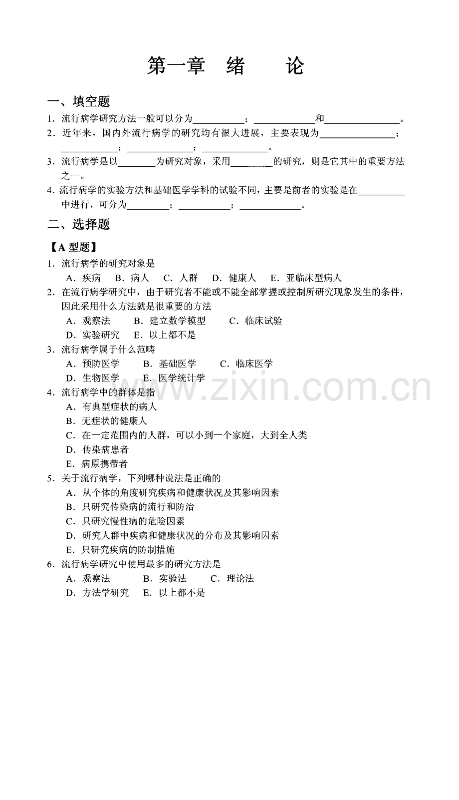 流行病学习题及答案.pdf_第1页