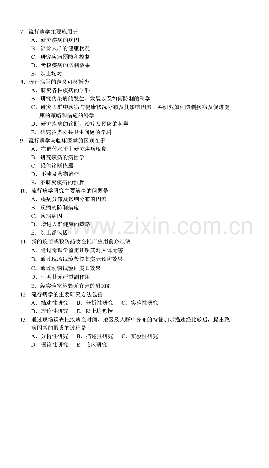 流行病学习题及答案.pdf_第2页