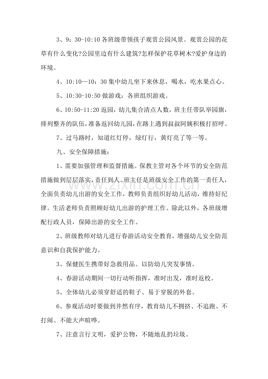 幼儿春游主题活动方案.doc_第2页