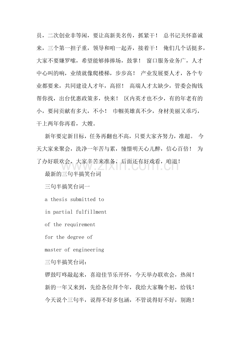 元旦联欢会三句半搞笑台词.doc_第2页