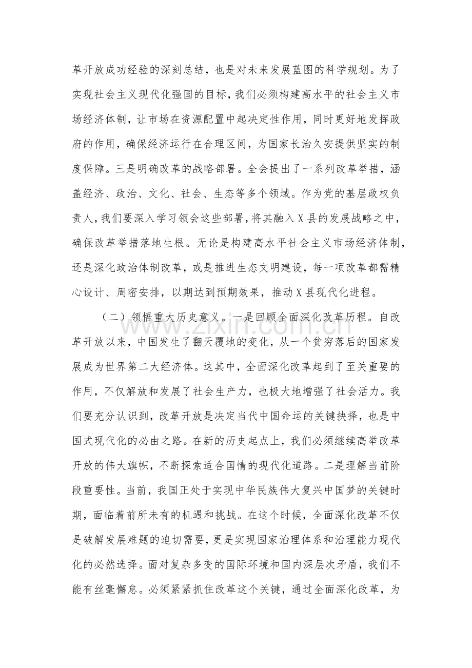 2024某县委书记学习二十届三中全会精神交流发言3篇范文.docx_第2页