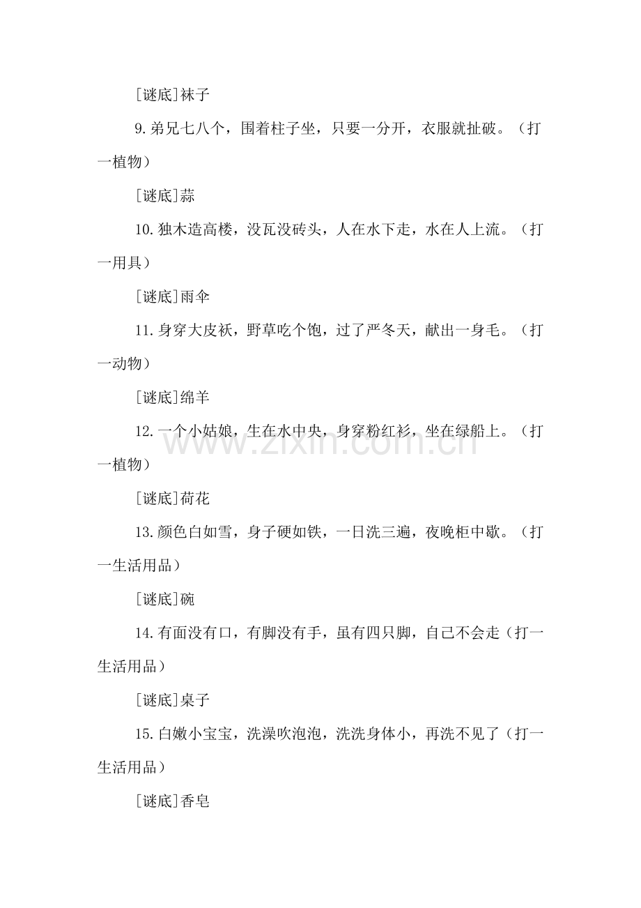 幼儿灯谜及答案范文.doc_第2页