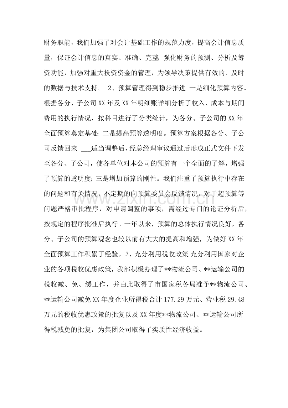 2021年公司财务审计年终工作总结.doc_第2页