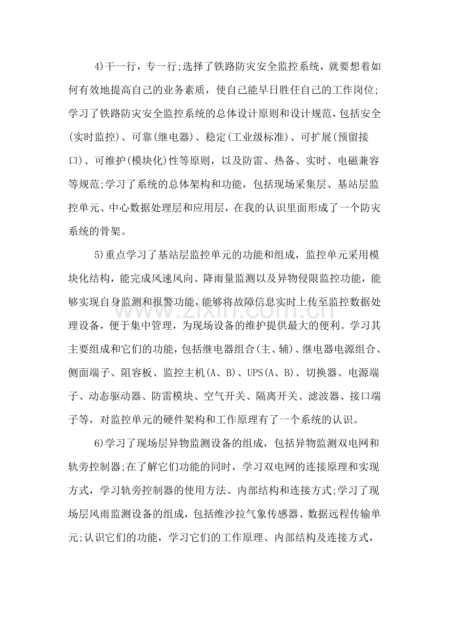 2019年新员工试用期工作总结范范文.doc_第2页
