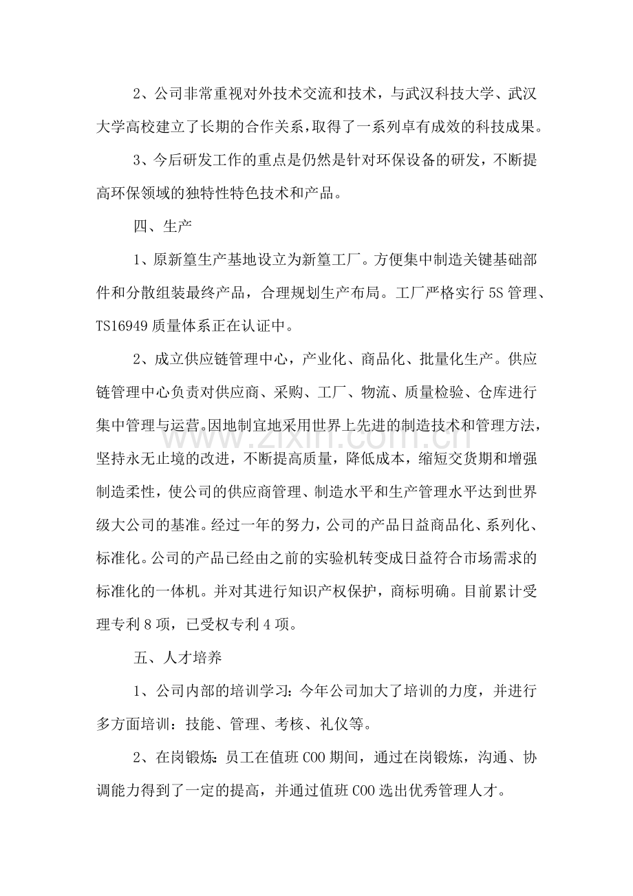 公司年终总结六篇.doc_第2页