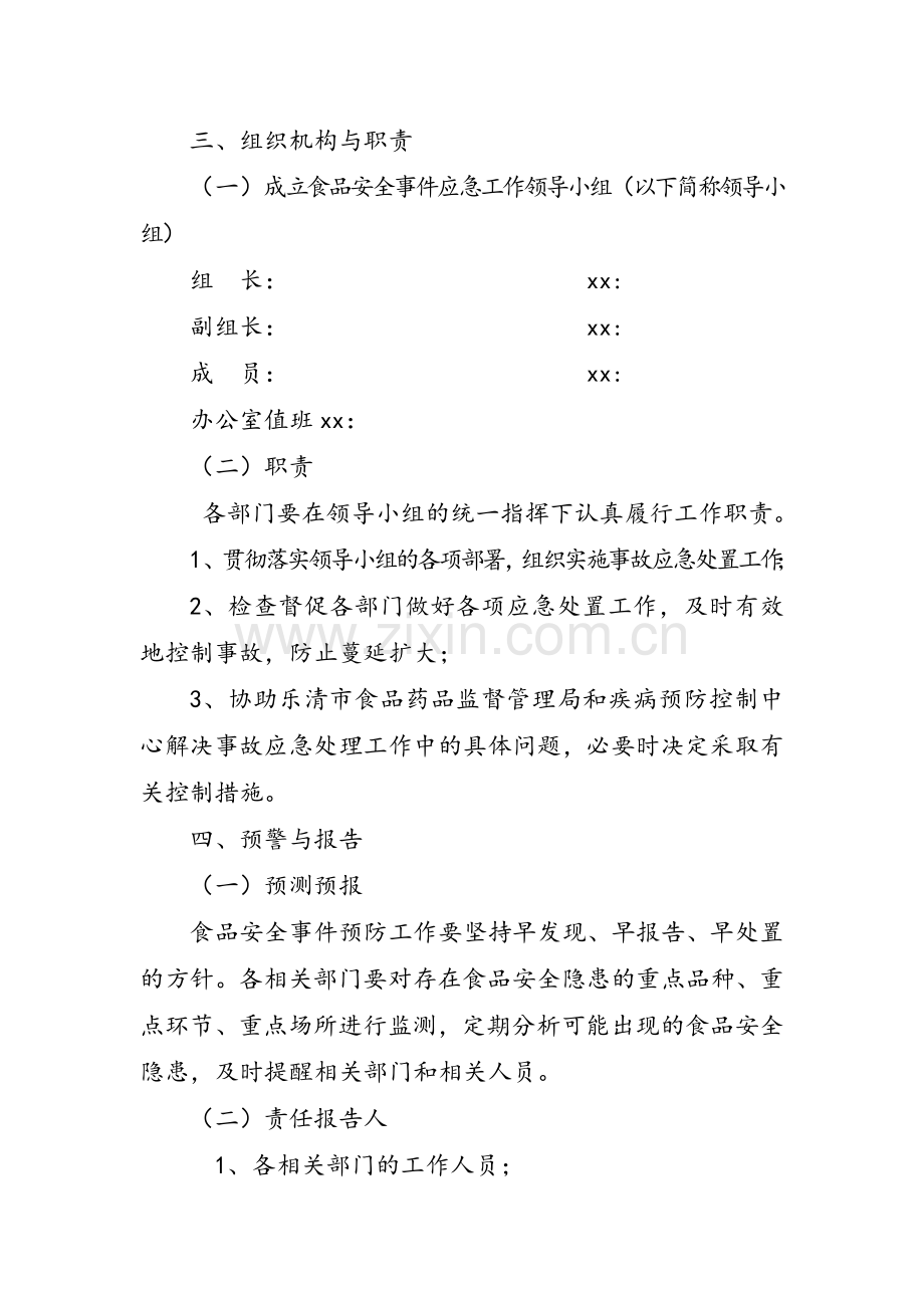 餐饮单位食品安全事故应急预案.doc_第2页