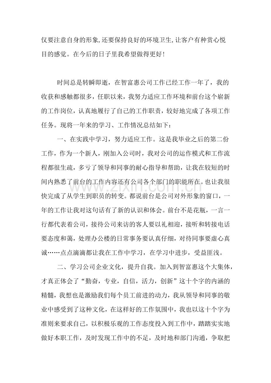 2019年行政前台工作总结范文五篇.doc_第2页