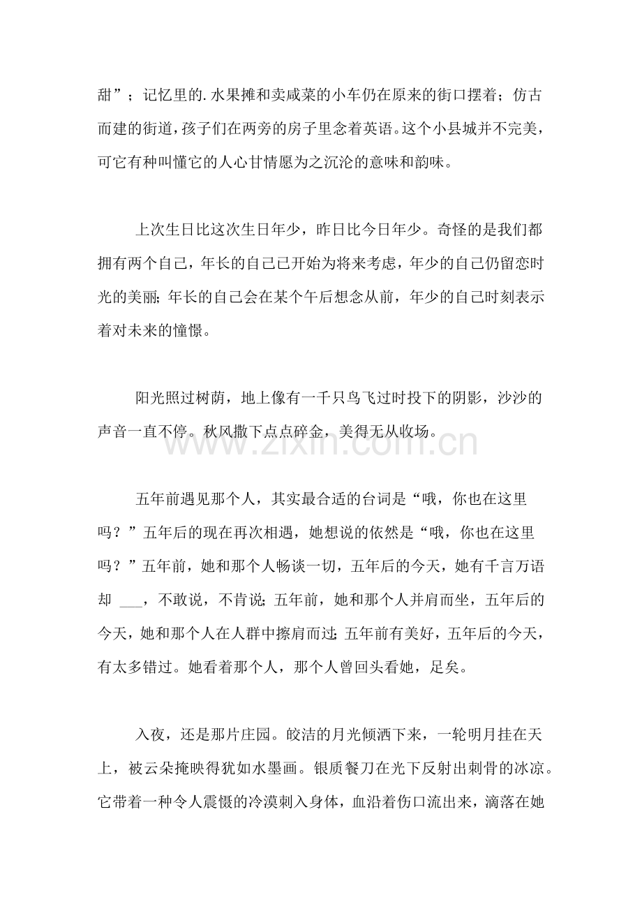 年少有忆高一作文范文.doc_第2页
