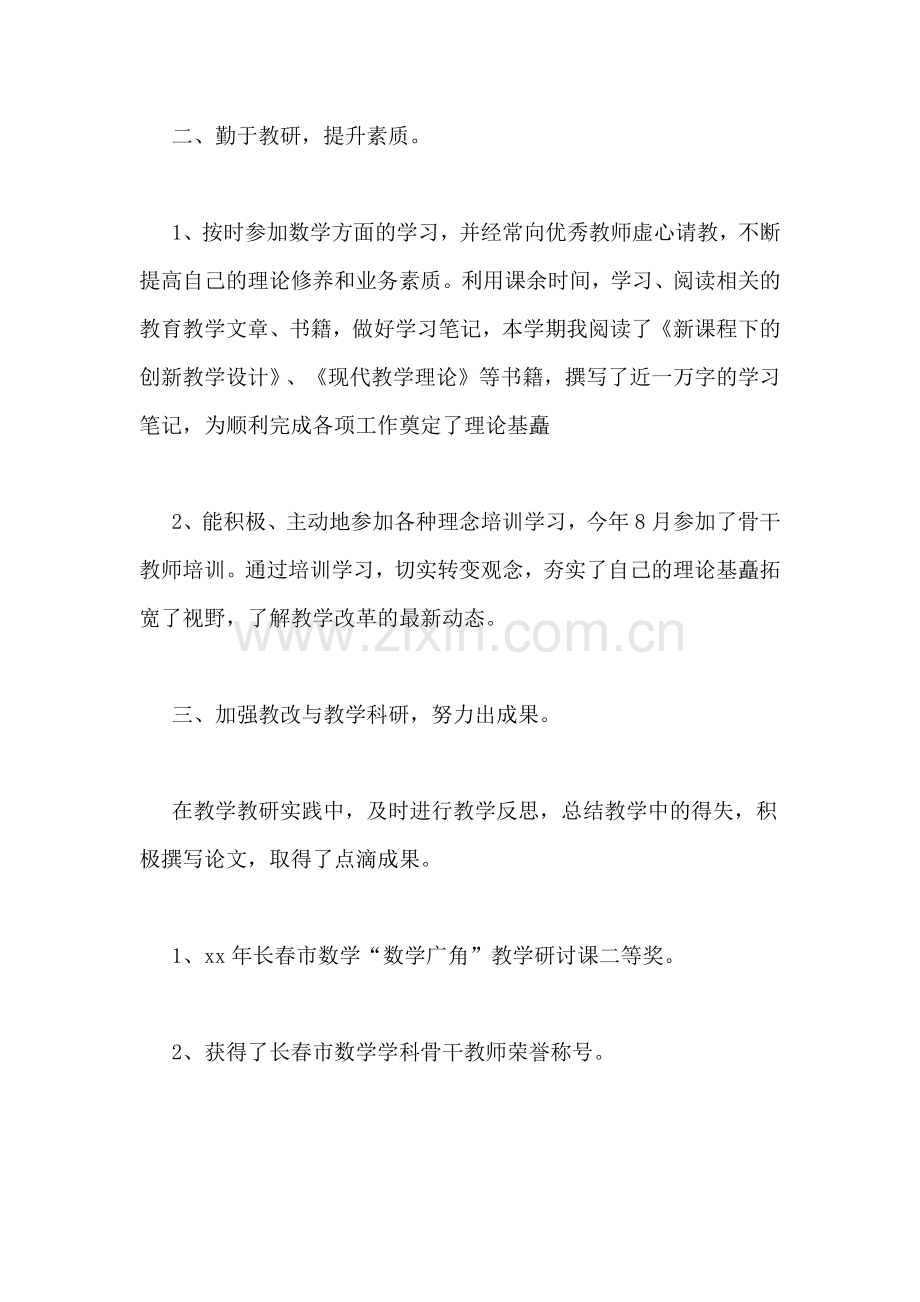 科研人员履职总结.doc_第2页