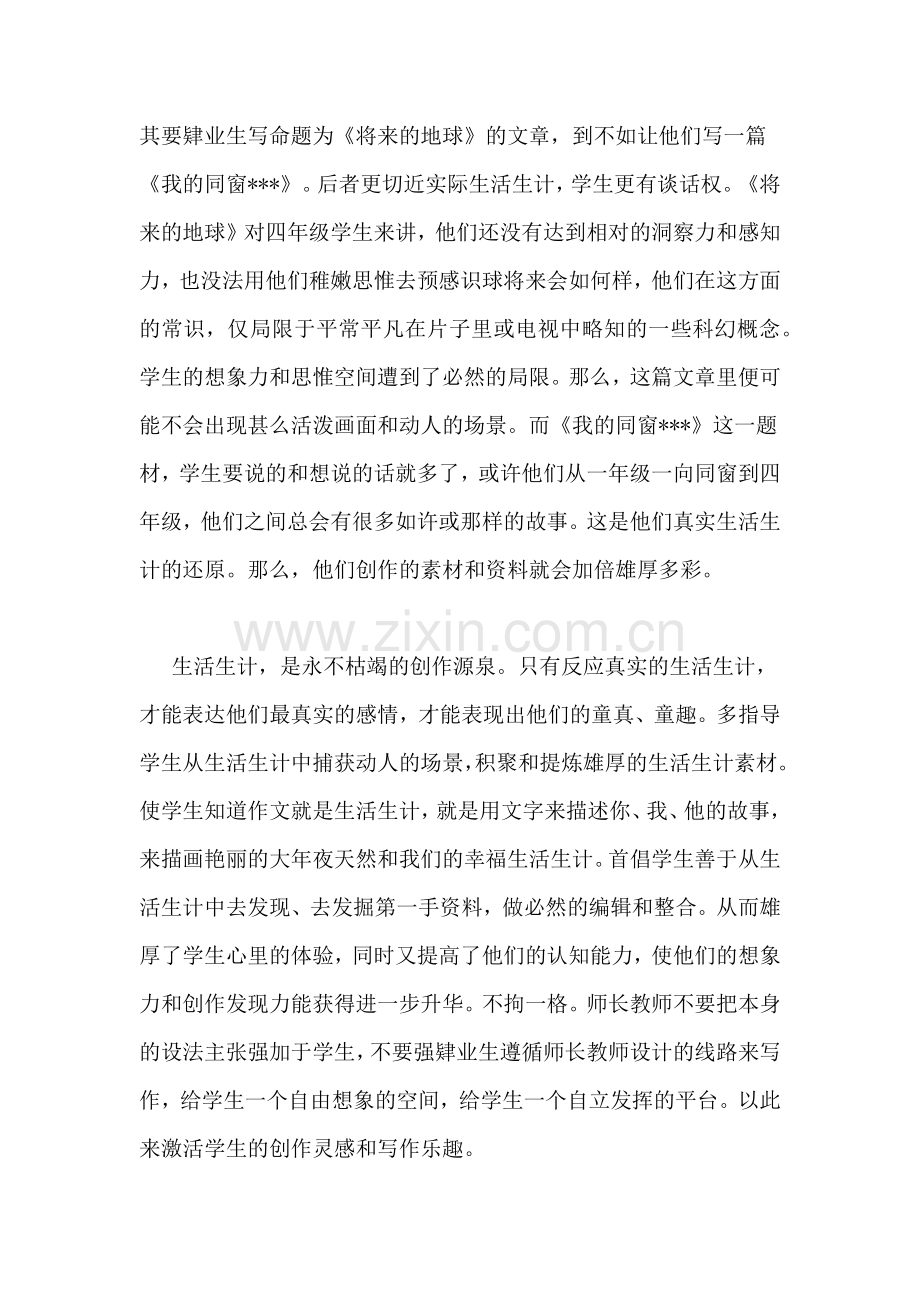 2019年小学4年级作文辅导.doc_第2页