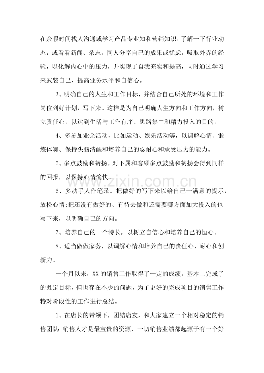 2019年销售月度工作业绩总结范文.doc_第2页