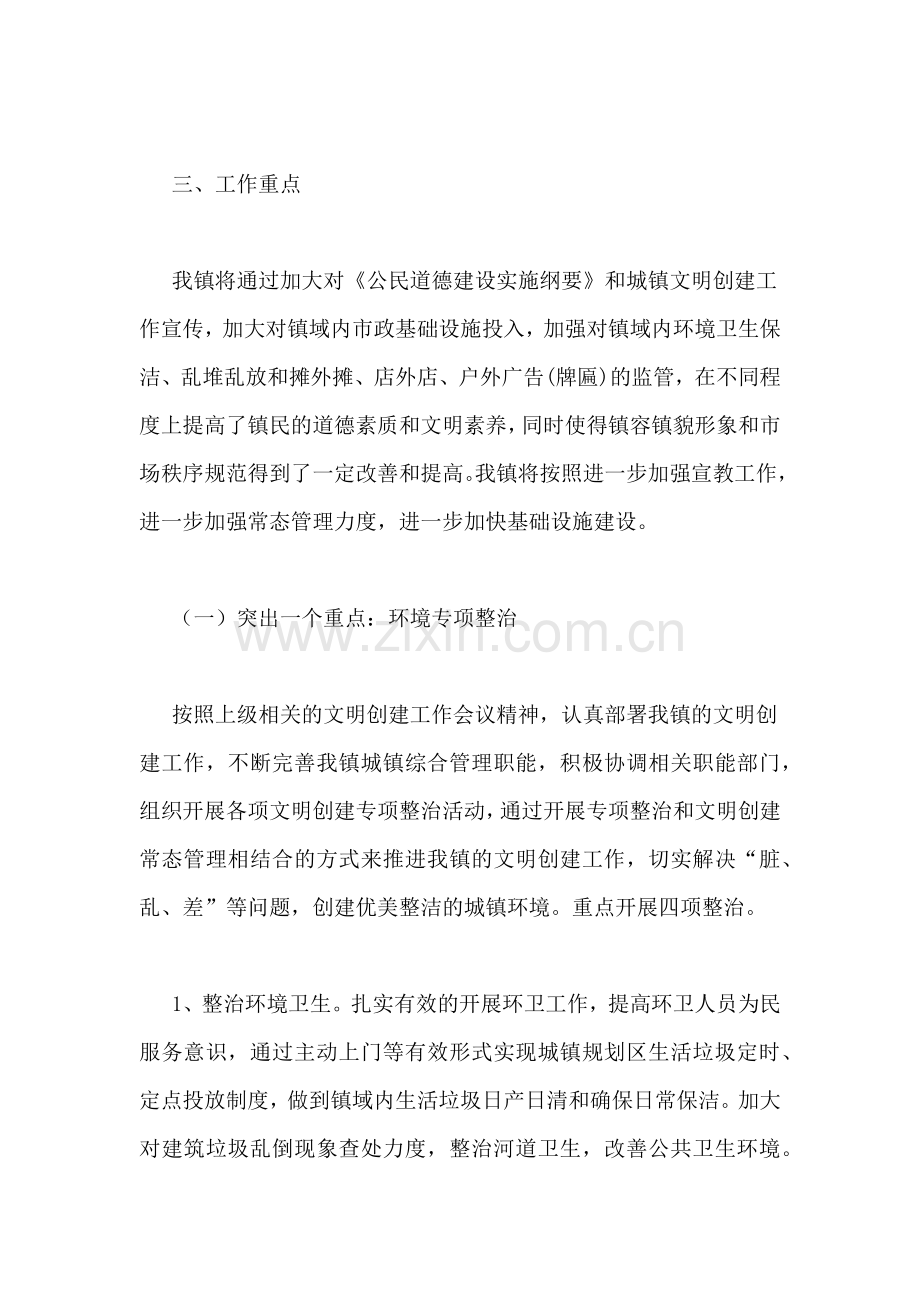 文明示范镇建设规划.doc_第2页