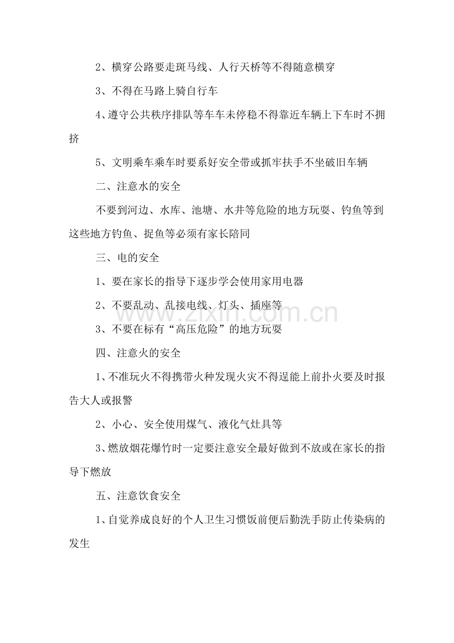 2018小学寒假安全教育演讲稿.doc_第2页