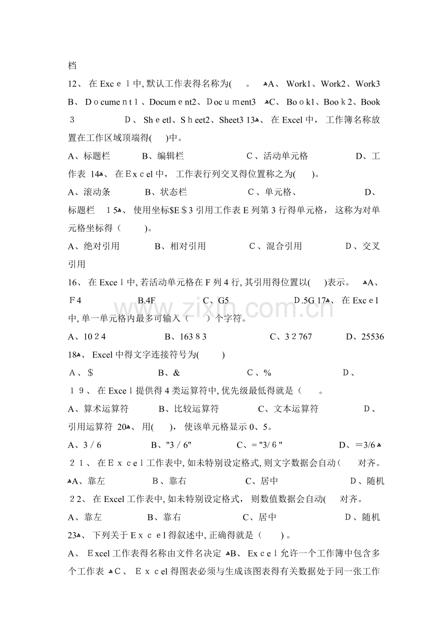 ecel基础练习题3.doc_第2页