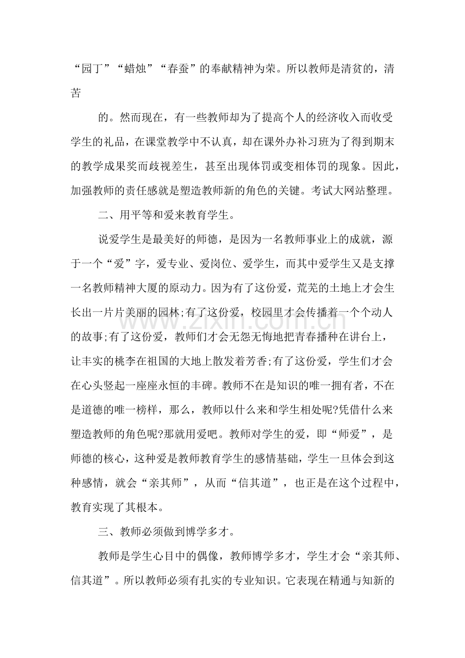 提振精气神学习心得体会.doc_第2页