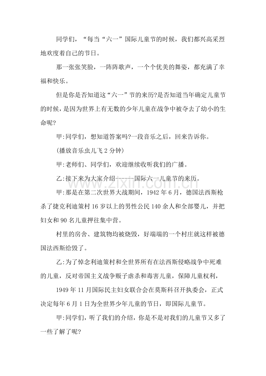 2019年有关六一的广播稿.doc_第2页
