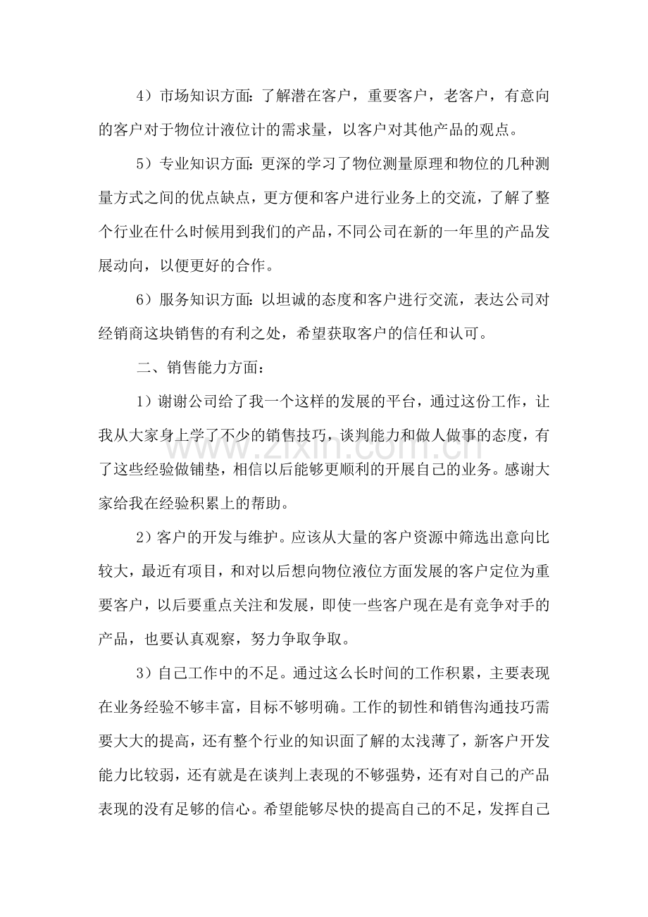 2019年销售工程师年底工作总结.doc_第2页