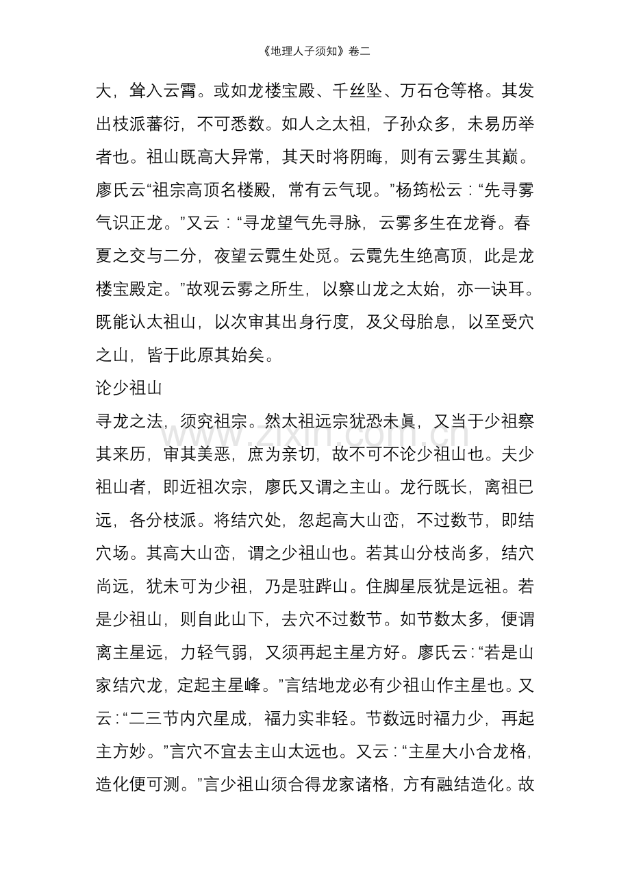 《地理人子须知》卷二.doc_第2页