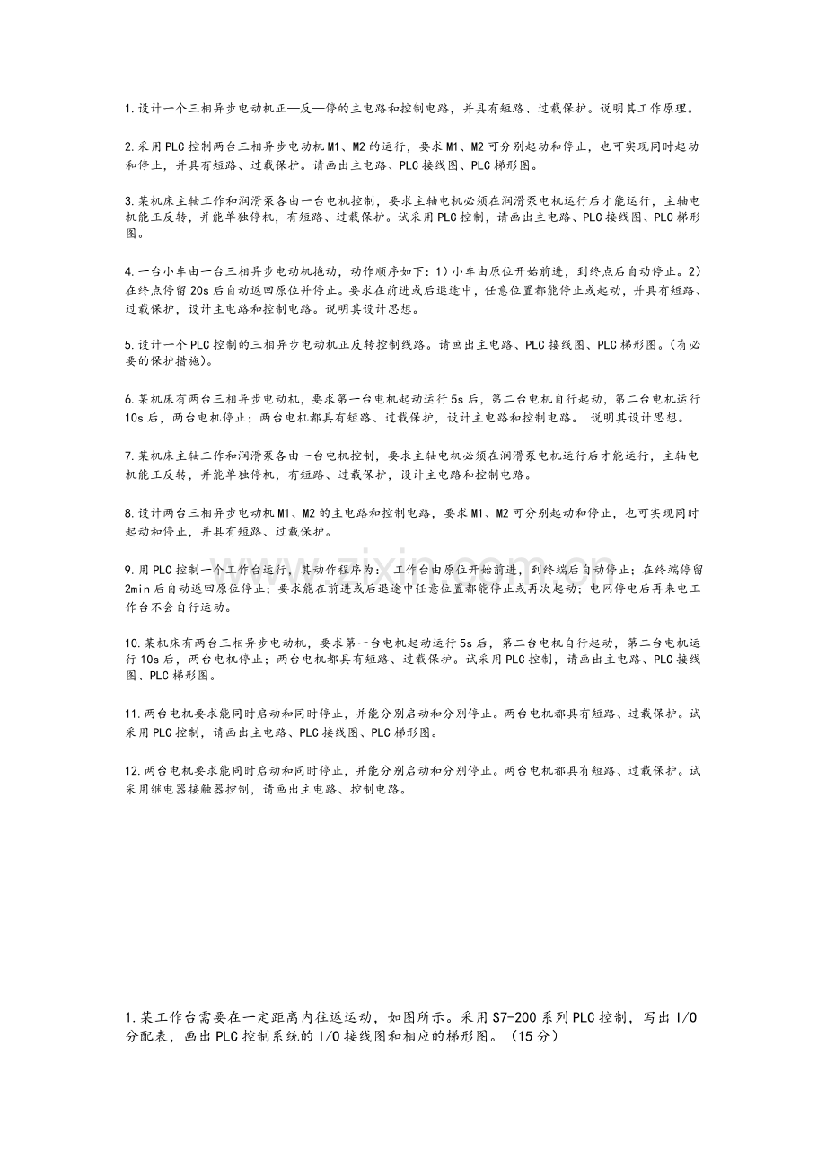 plc设计题.doc_第1页