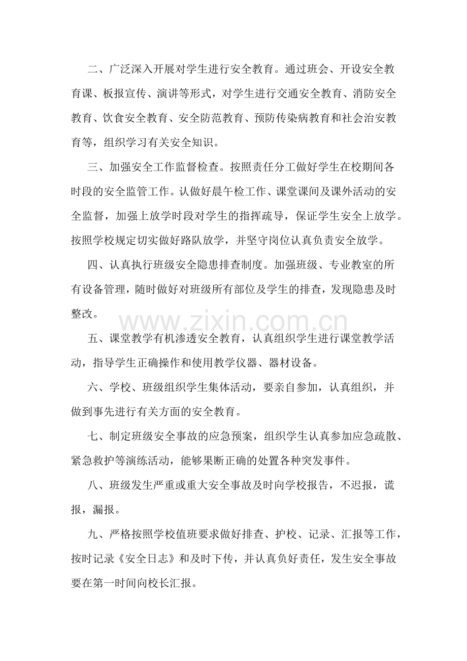 消防安全生产责任承诺书.doc_第2页