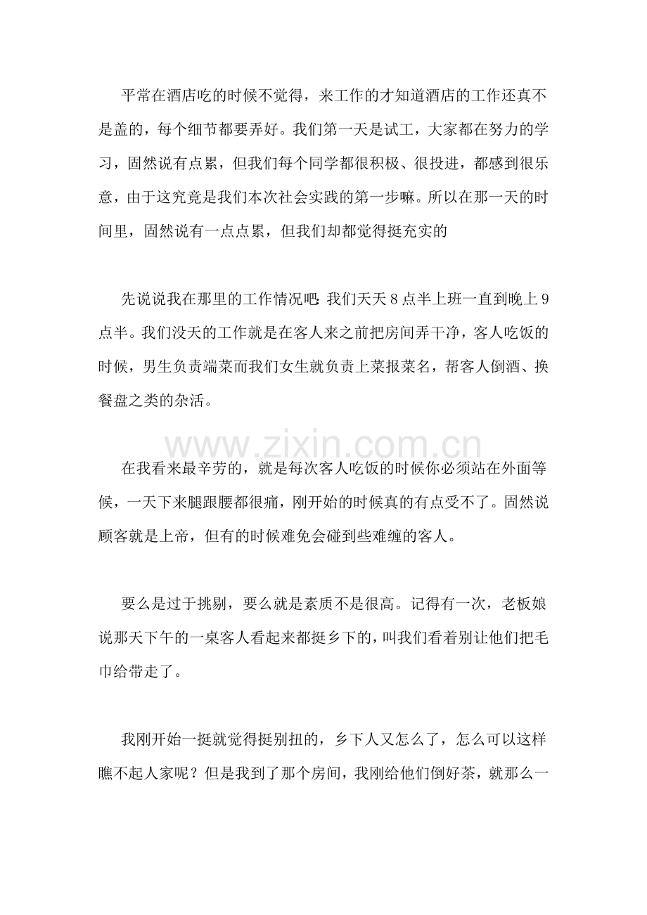2019年年中年寒假打工实践报告.doc_第2页