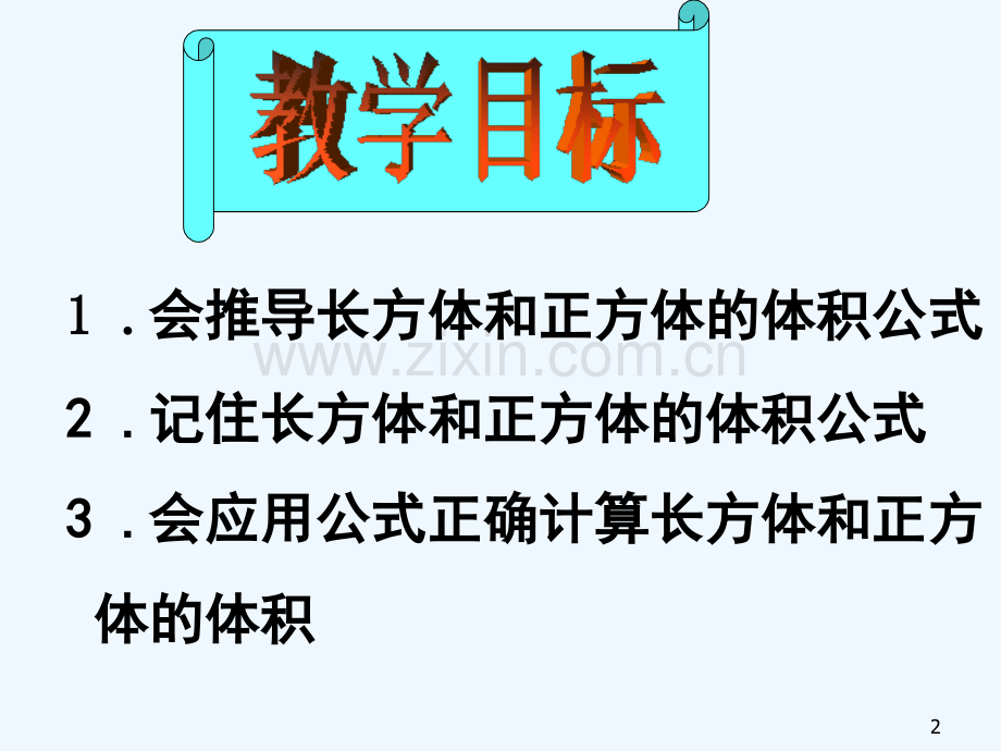 体积计算-PPT.ppt_第2页