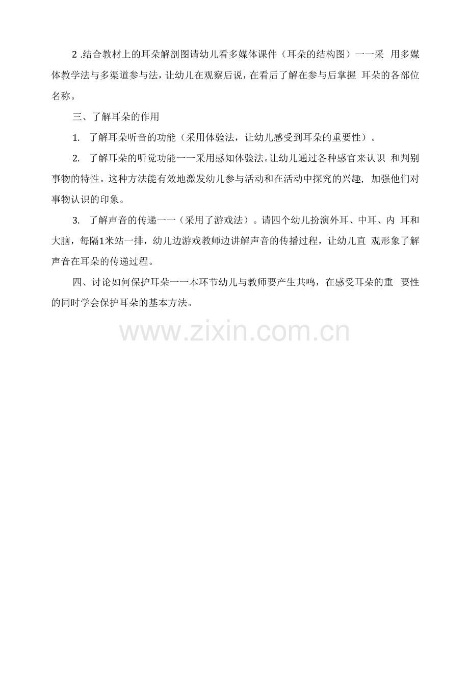 耳朵怕什么教案.docx_第2页