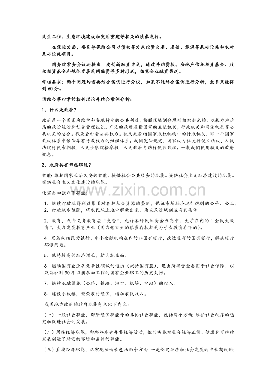 政治学原理案例.doc_第2页