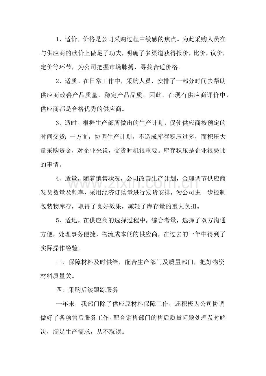 2019年公司部门年终总结.doc_第2页