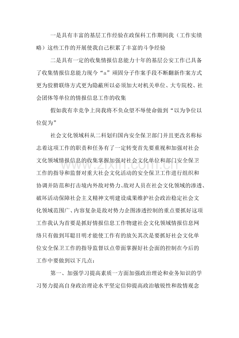 副科长职位竞争演讲稿范文.doc_第2页