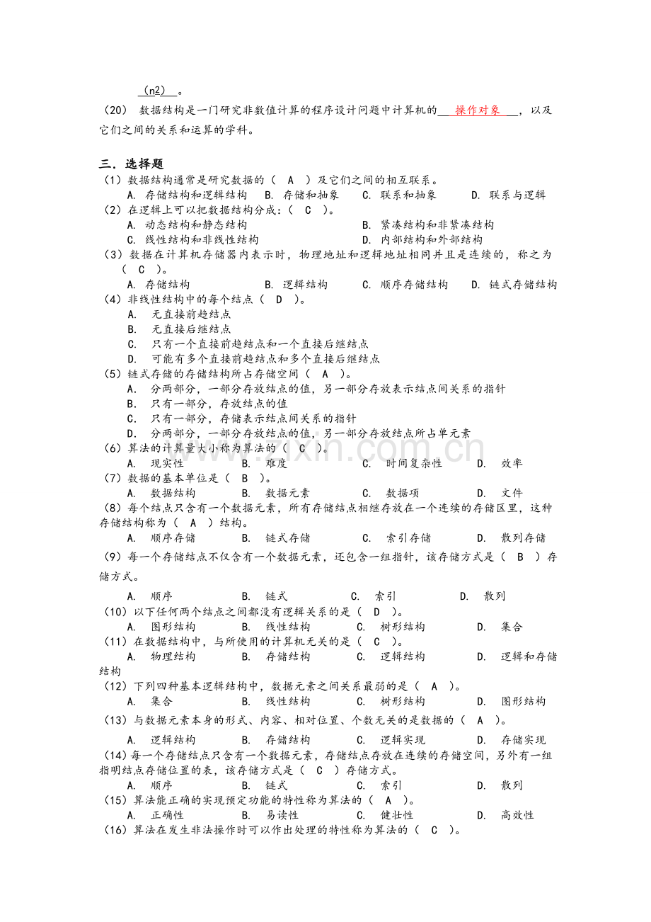 实用数据结构基础参考答案.doc_第2页