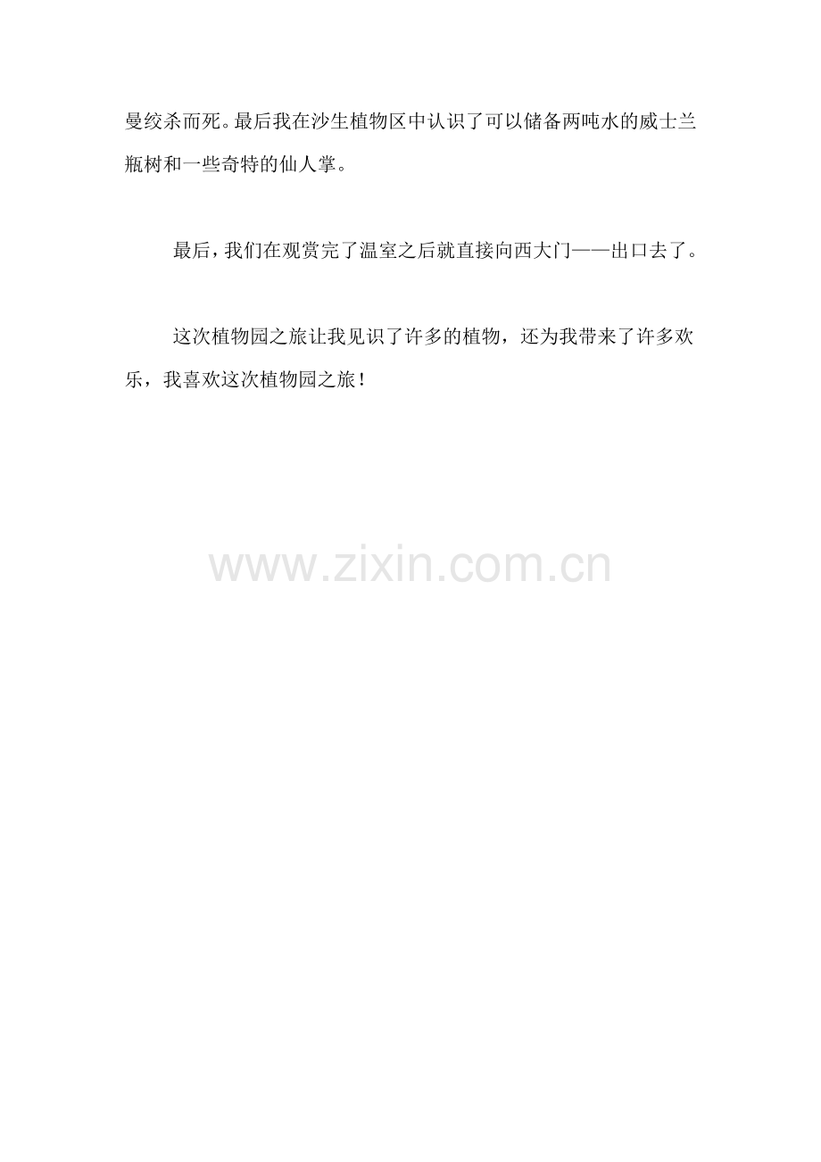2019年参观植物园小学作文.doc_第2页