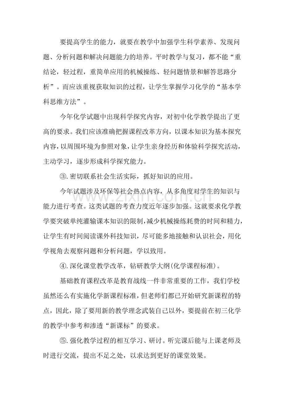 教师化学教学工作总结.doc_第2页