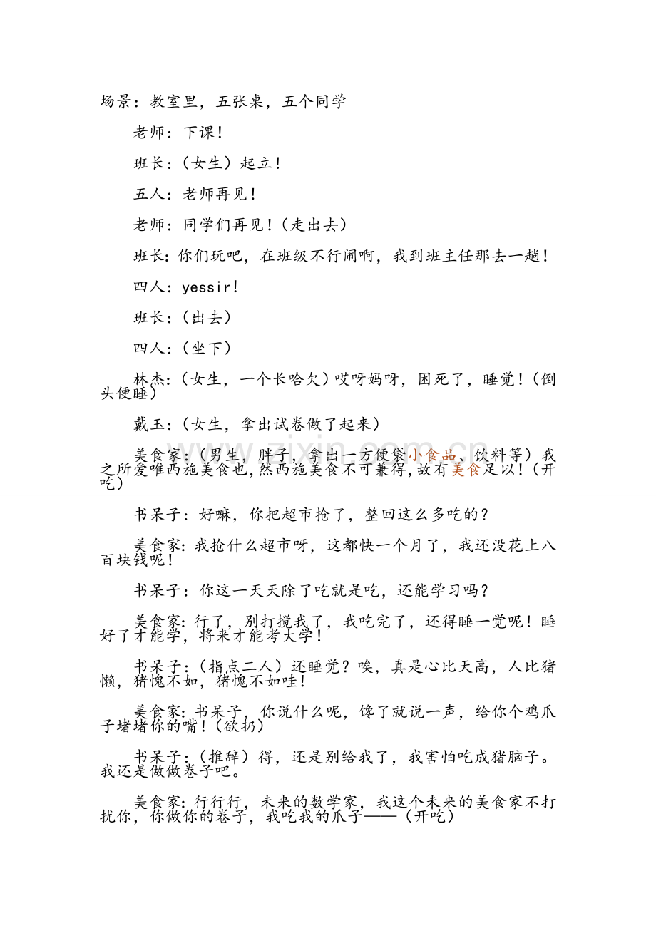 小品《课间十分钟》.doc_第1页