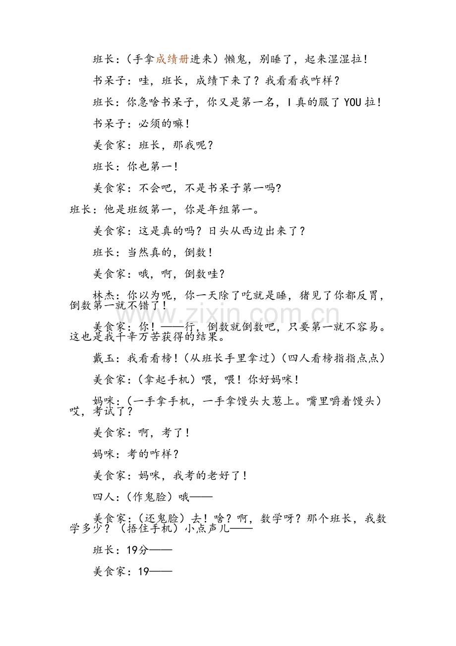小品《课间十分钟》.doc_第2页