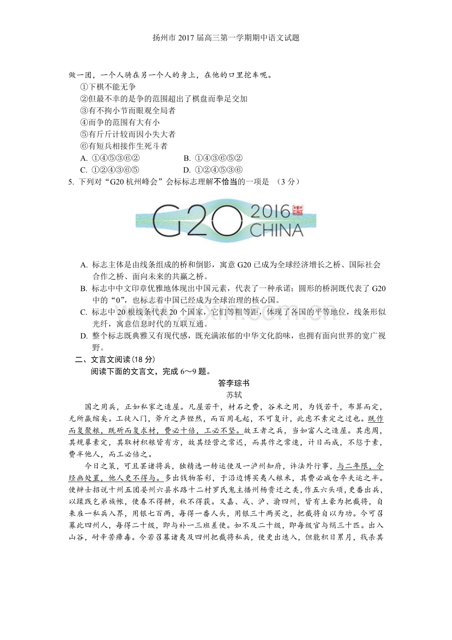 扬州市届高三第一学期期中语文试题.doc_第2页