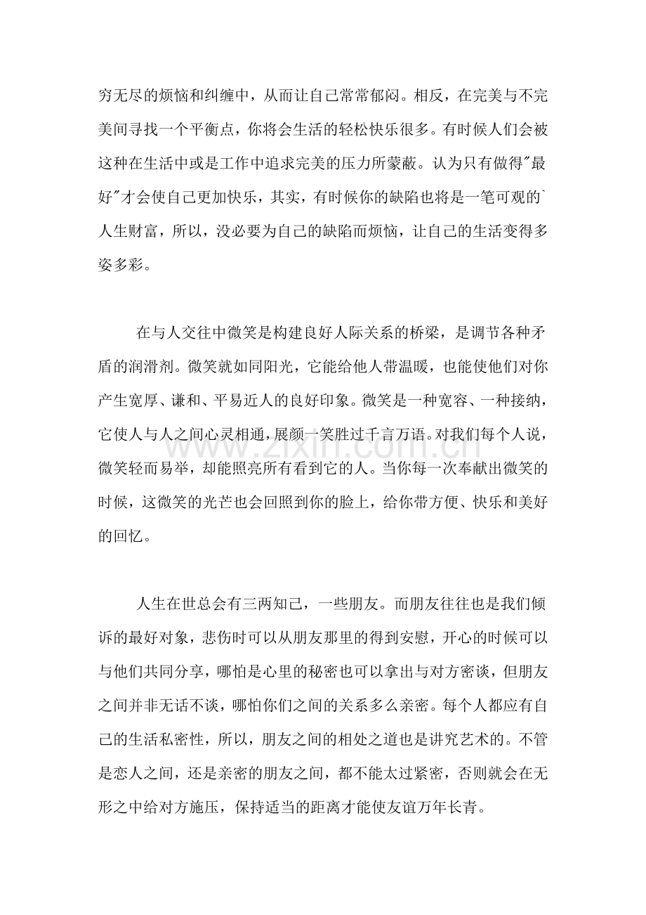 《人际交往心理学》读后感范文.doc_第2页