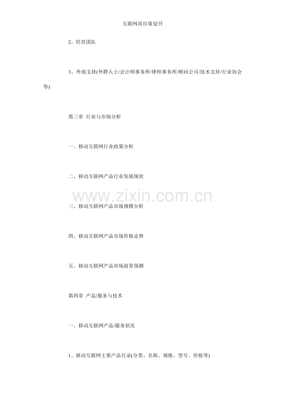 互联网项目策划书.doc_第2页