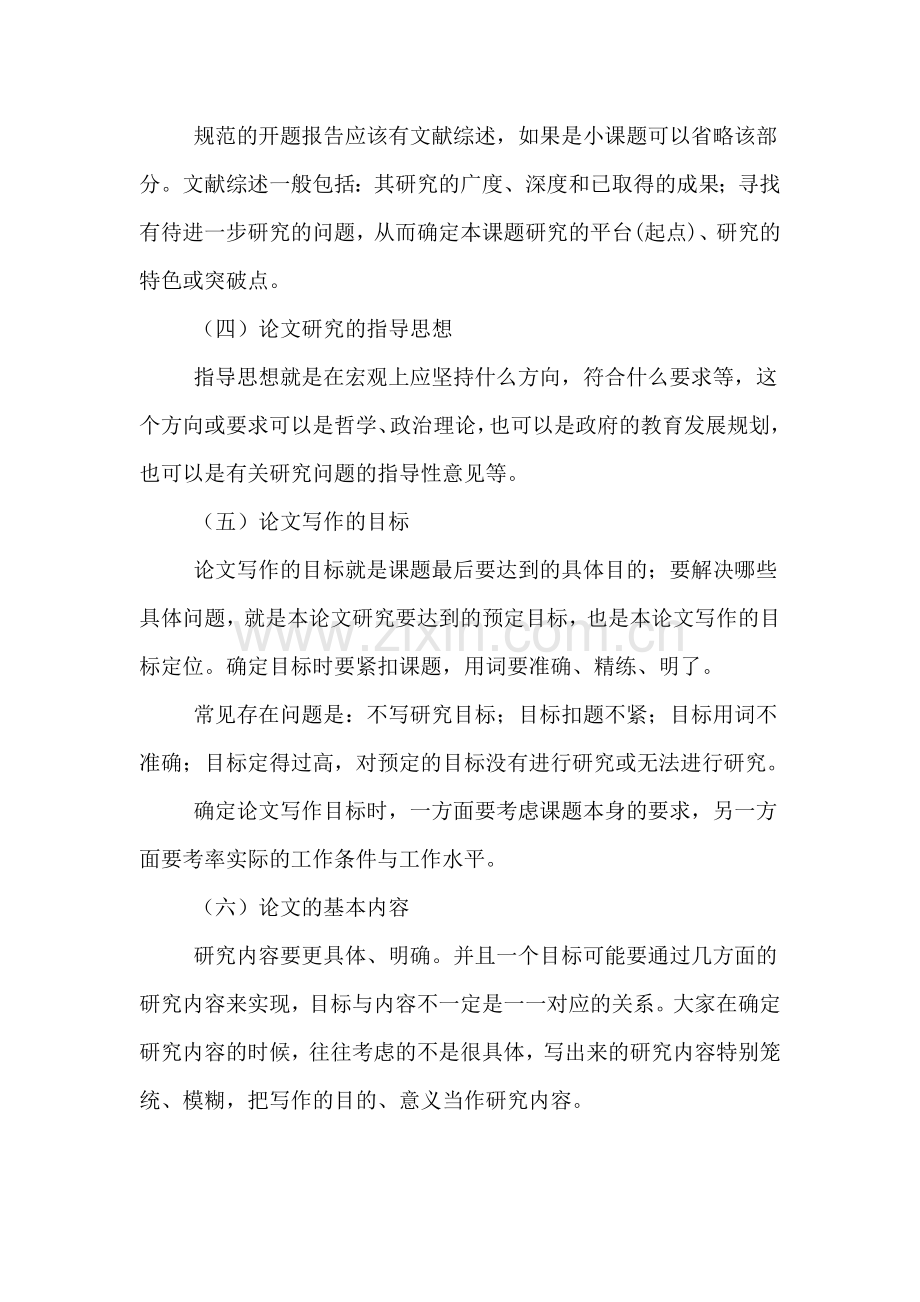 工科开题报告怎样写.doc_第2页