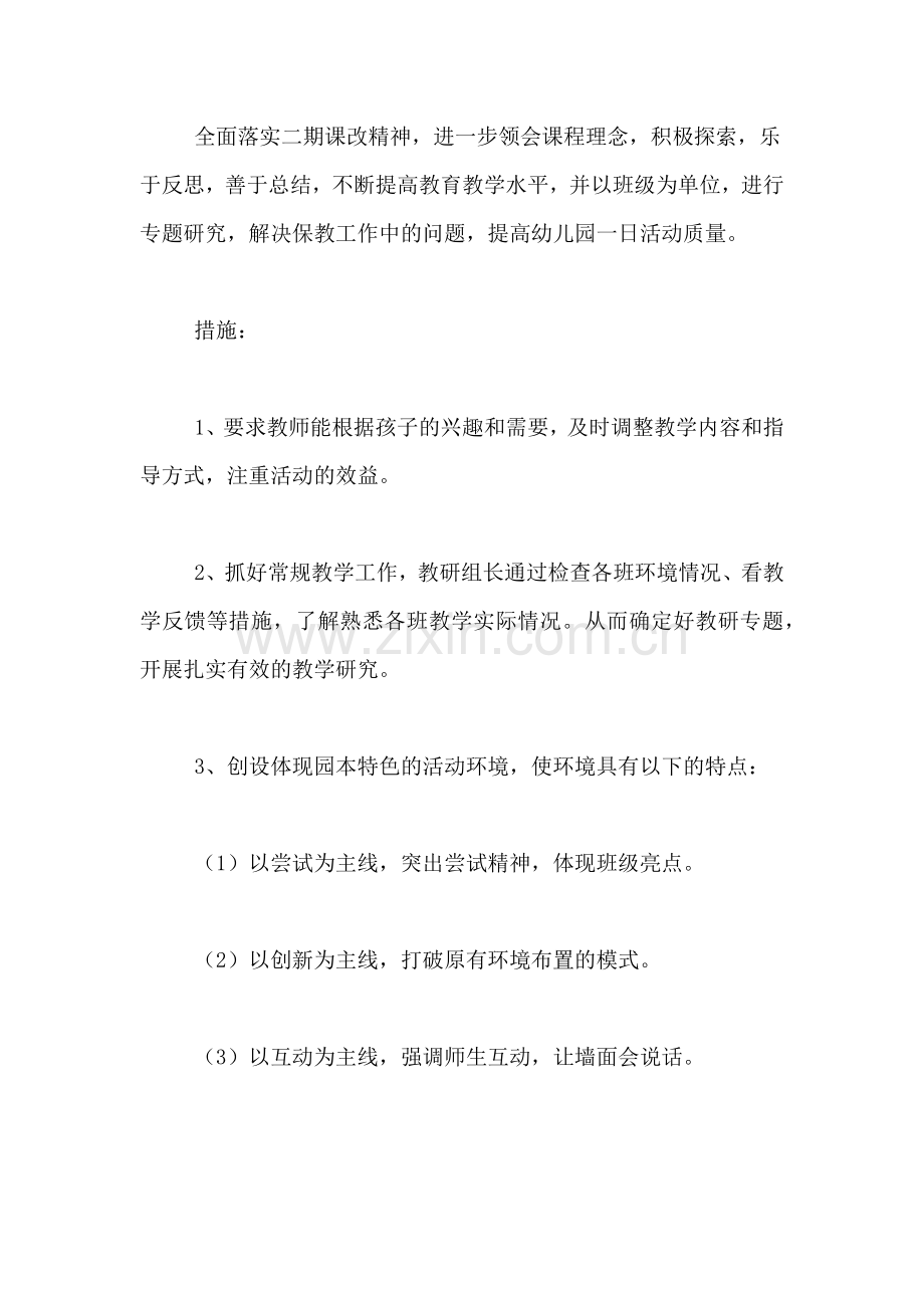 2020年大班第一学期教研组教师工作计划.doc_第2页