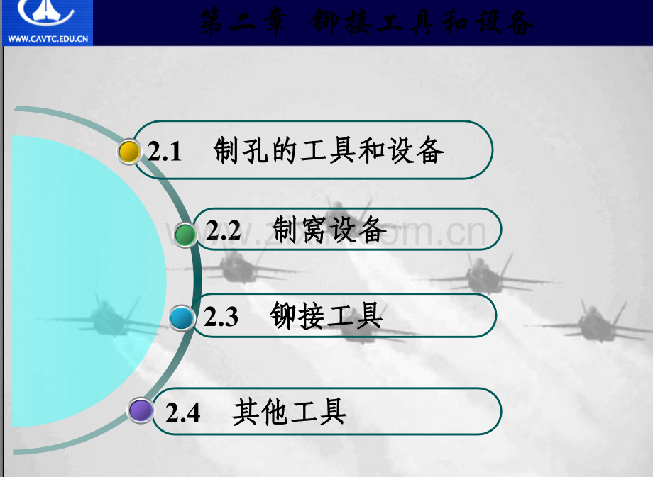 铆接工具与设备.ppt_第1页